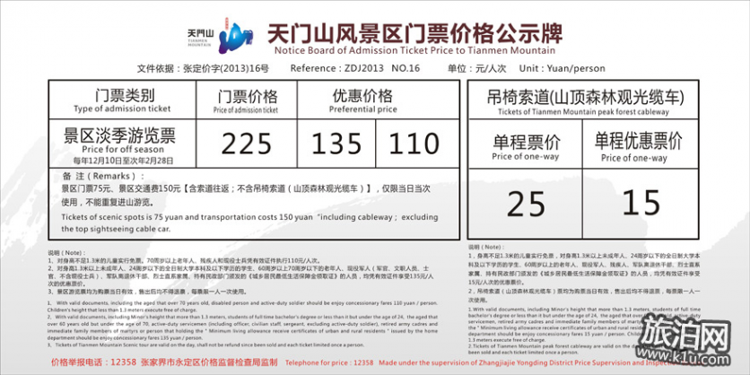天门山门票要提前买吗 天门山门票信息 天门山门票要提前买吗 天门山门票信息