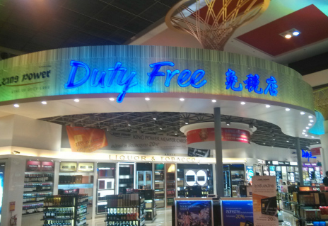机场免税店买什么划算 免税店购物攻略 机场免税店买什么划算 免税店购物攻略