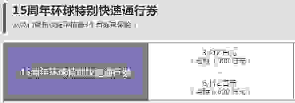 日本环球影城门票多少钱 日本环球影城门票多少钱