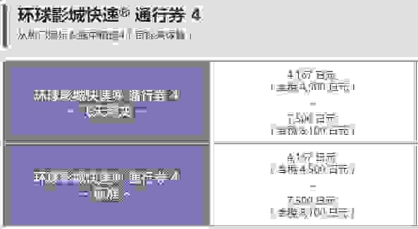 日本环球影城门票多少钱 日本环球影城门票多少钱