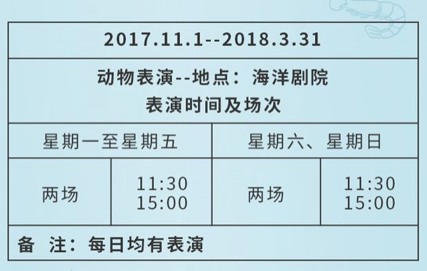 2018北京海洋馆什么时候开馆表演 2018北京海洋馆什么时候开馆表演