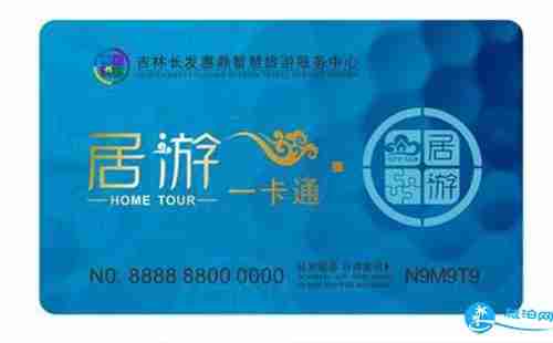 2018长春旅游年卡/年票/居游一卡通办理地点+价格+景点大全 2018长春旅游年卡/年票/居游一卡通办理地点+价格+景点大全