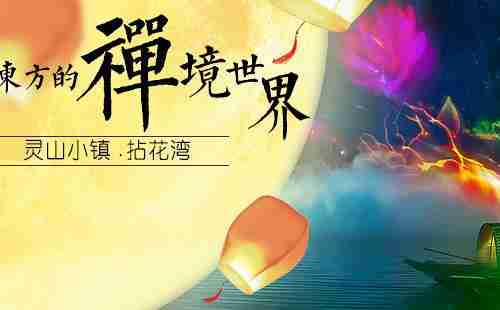 拈花湾小镇门票2018优惠政策 拈花湾小镇门票2018优惠政策