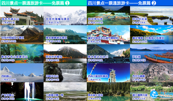 2018成都旅游年卡/年票办理地点+价格+景点大全 2018成都旅游年卡/年票办理地点+价格+景点大全