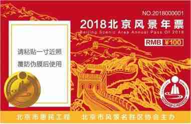 北京风景年票2018景点有哪些+办理地址 北京风景年票2018景点有哪些+办理地址