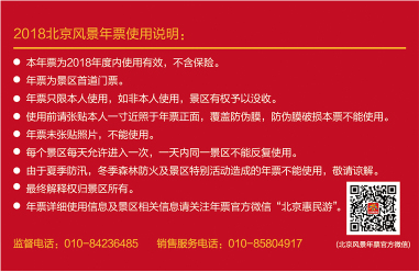 北京风景年票2018景点有哪些+办理地址 北京风景年票2018景点有哪些+办理地址