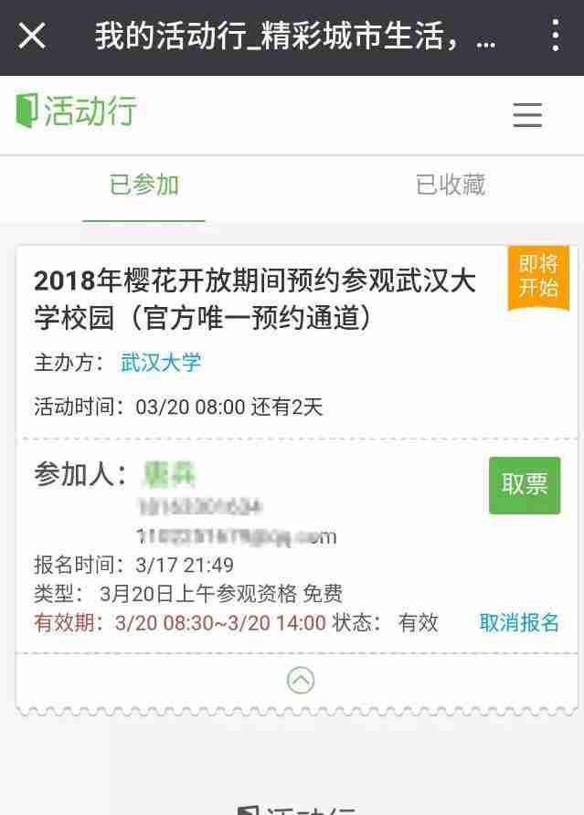 2018武大樱花预约网址+通道+详细操作流程 2018武大樱花预约网址+通道+详细操作流程