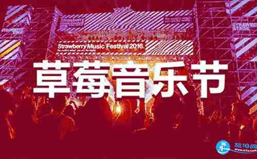 2018成都草莓音乐节门票价格+交通攻略 2018成都草莓音乐节门票价格+交通攻略