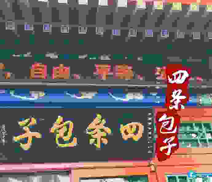 去山海关吃什么 去山海关吃什么