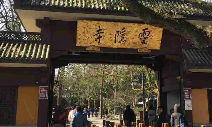 灵隐寺门票多少钱2018+优惠政策 灵隐寺门票多少钱2018+优惠政策