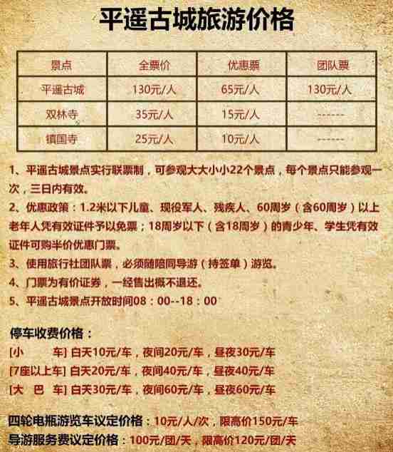 平遥古城门票价格2018+优惠政策