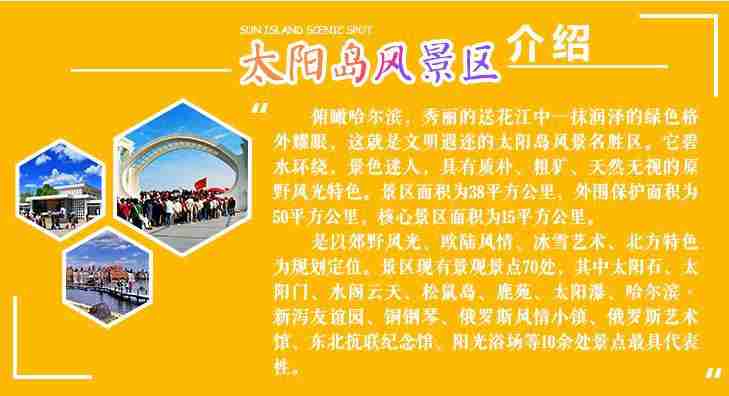 太阳岛风景区门票价格2018+优惠政策