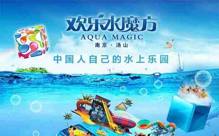 2018南京欢乐水魔方表演时间及节目表演介绍