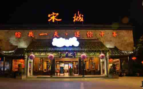 宋城门票多少钱+儿童票+优惠政策2018 宋城门票多少钱+儿童票+优惠政策2018