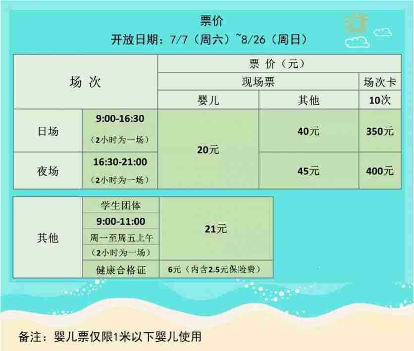 2018年上海虹口游泳池开放时间+门票预订