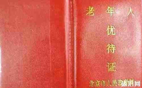 老人可以凭借身份证在景区买到优惠票吗 老人可以凭借身份证在景区买到优惠票吗