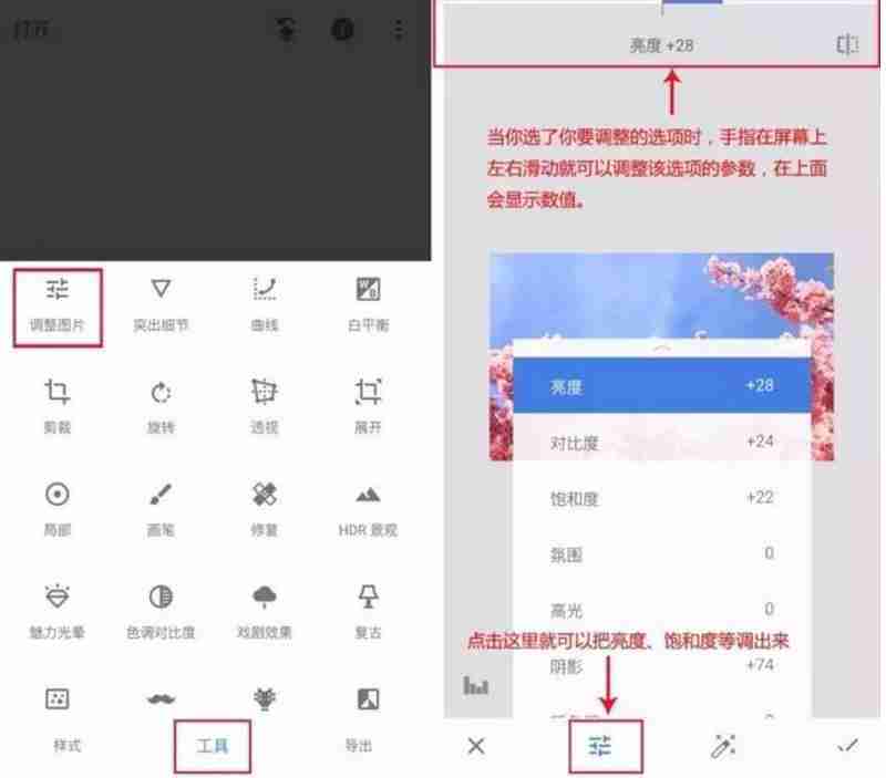 手机修图技巧推荐 手机修图基础教程