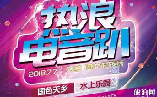 2018成都国色天乡水上乐园热浪电音趴门票价格 2018成都国色天乡水上乐园热浪电音趴门票价格