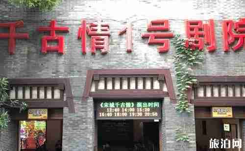 宋城玩一次多少钱 宋城消费怎么样
