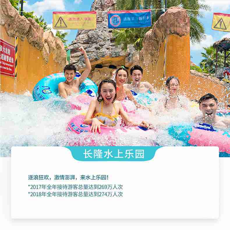 2019广州长隆水上乐园行前准备+省钱攻略 2019广州长隆水上乐园行前准备+省钱攻略