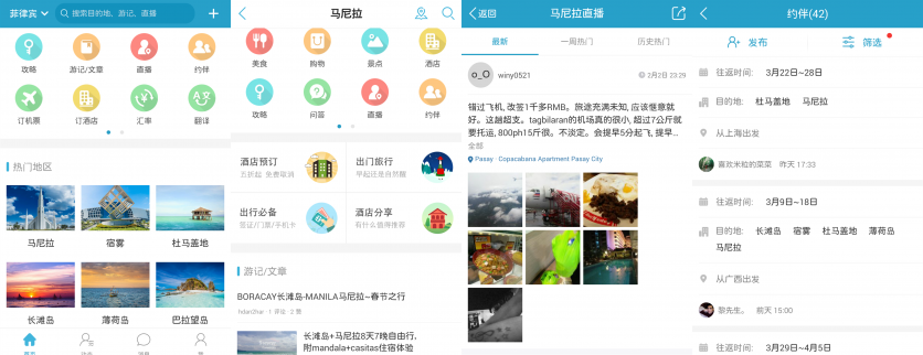 菲律宾自由行必备app 菲律宾好用app推荐 菲律宾自由行必备app 菲律宾好用app推荐