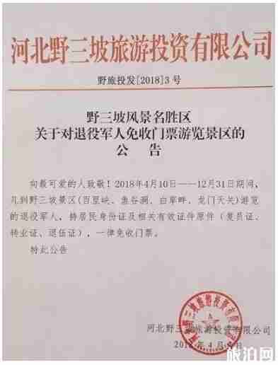 2018八一建军节福利发放 八一建军节免费旅游景区有哪些