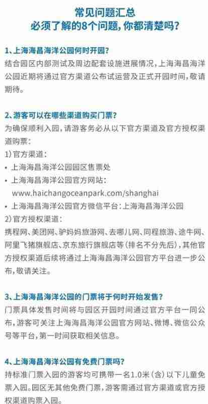 上海海昌海洋公园什么时候开园 门票多少钱 有什么好玩的