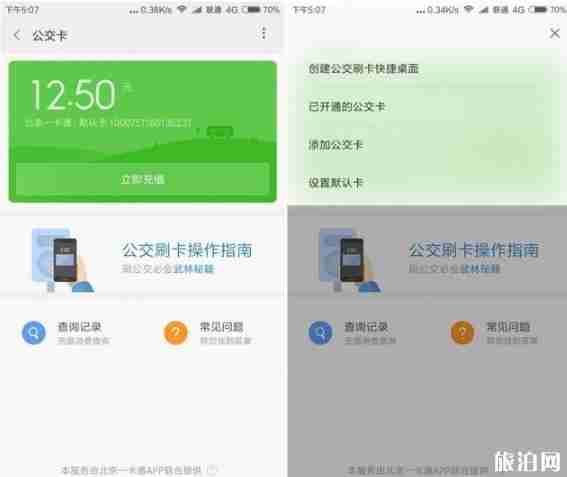 小米公交卡怎么开通+怎么用+支持城市和机型