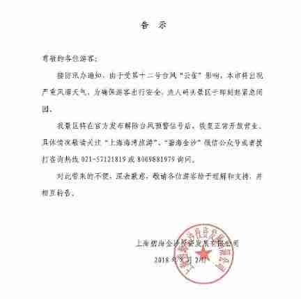2018年8月上海台风临时关闭的景点 2018年8月上海台风临时关闭的景点
