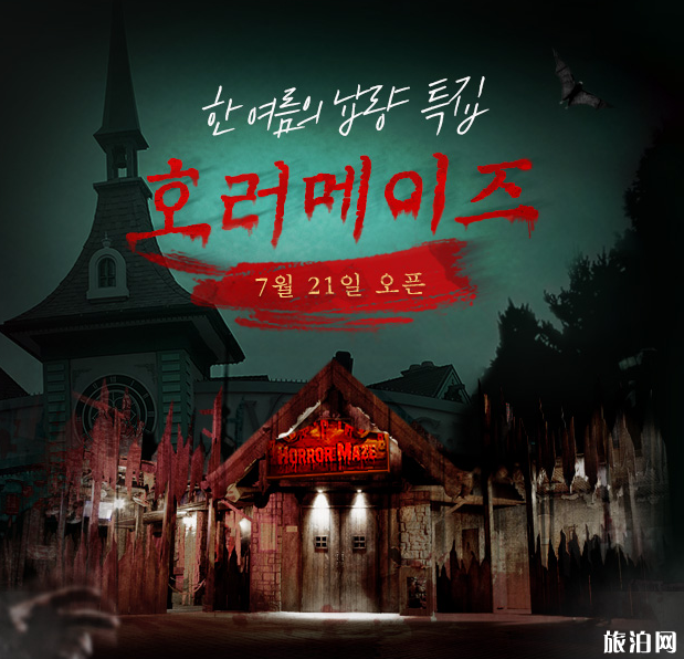 韩国鬼屋哪个好玩 2018韩国鬼屋门票+地址+交通方式