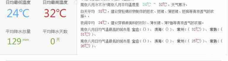 南京八月热吗 南京八月旅游去哪里