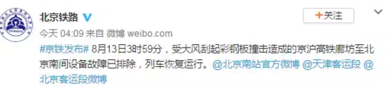 京沪高铁为什么晚点 2018年8月京沪高铁恢复正常了吗 京沪高铁为什么晚点 2018年8月京沪高铁恢复正常了吗