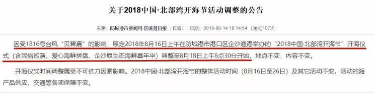 2018北部湾开海节延期了吗 涠洲岛关闭了吗 2018北部湾开海节延期了吗 涠洲岛关闭了吗
