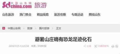 承德避暑山庄寻找恐龙足迹 承德避暑山庄寻找恐龙足迹