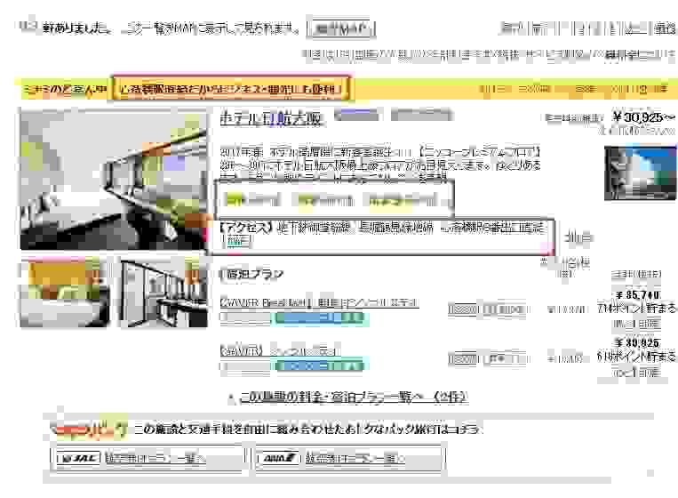 日本JALAN网站订房攻略+注册流程 日本JALAN网站订房攻略+注册流程
