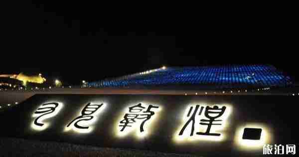 敦煌演出哪个好 敦煌都有哪些演出