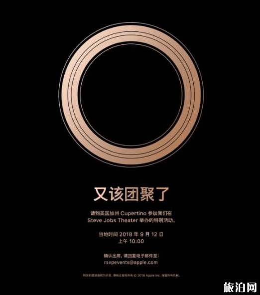 2018苹果发布会时间+地点 iphone发布会在哪举办 2018苹果发布会时间+地点 iphone发布会在哪举办