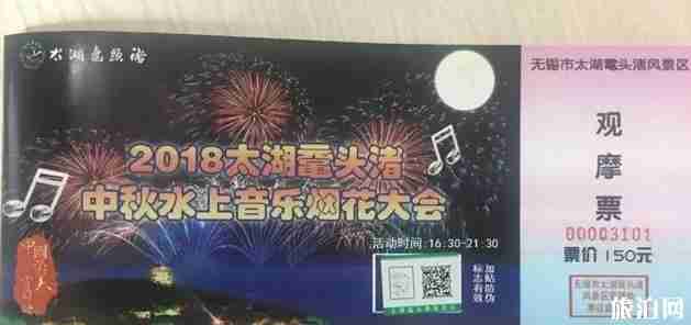 2018太湖鼋头渚中秋水上音乐烟花大会时间+活动介绍