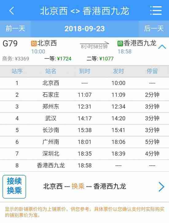 广深港高铁需要磁介质车票(附过境攻略) 广深港高铁需要磁介质车票(附过境攻略)