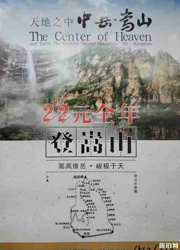 嵩山登山年证办理地点 嵩山登山证办理条件