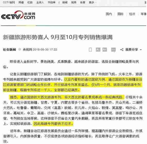 2018大西北旅游专列最新情况 2018大西北旅游专列最新情况