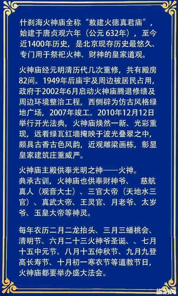 2020什刹海火神庙开放时间 2020什刹海火神庙开放时间