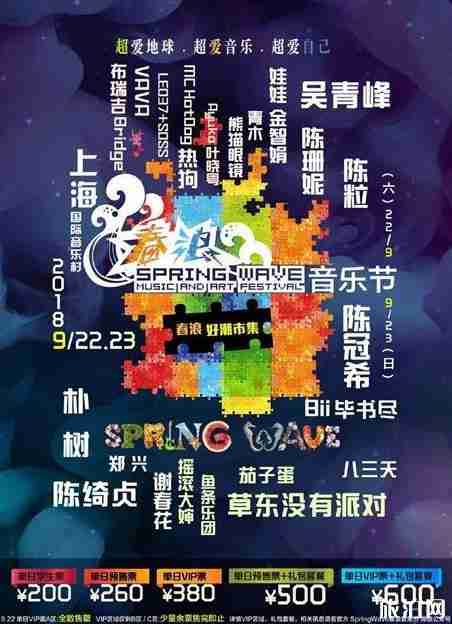 上海春浪音乐节2018时间 上海春浪音乐节票价+阵容