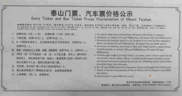 泰山门票多少钱+优惠政策2018+一日游路线 泰山门票多少钱+优惠政策2018+一日游路线