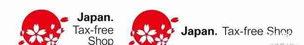 日本购物退税攻略2018最新