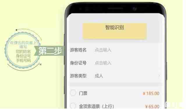 峨眉山购票需要身份证吗 峨眉山购票攻略
