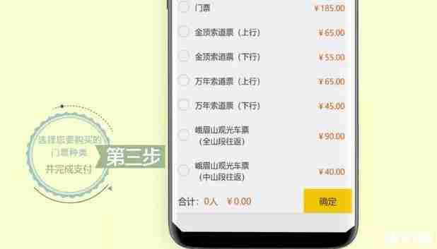 峨眉山购票需要身份证吗 峨眉山购票攻略