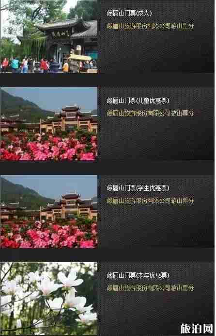 峨眉山购票需要身份证吗 峨眉山购票攻略