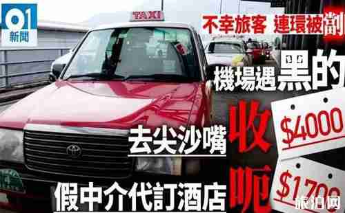 香港机场出租车好打吗 遇到黑司机怎么处理