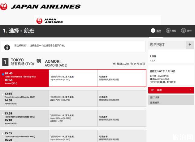 日本优质境内机票怎么买便宜 日本优质境内机票怎么买便宜